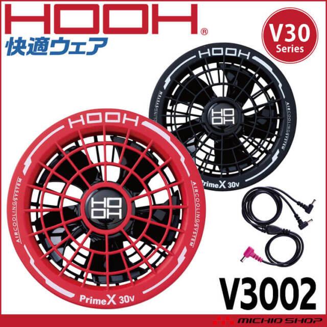 [4月上旬入荷先行予約]HOOH 快適ウェア ファンケーブルセット V3002 V30シリーズ 村上被服 2026年型