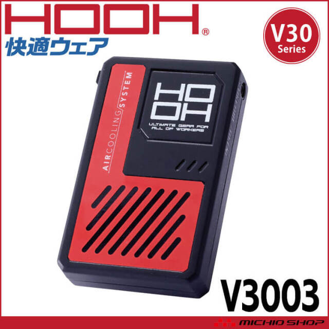 [4月上旬入荷先行予約]HOOH 快適ウェア 新型30Vバッテリー(単品) V3003 V30シリーズ 村上被服 2026年型