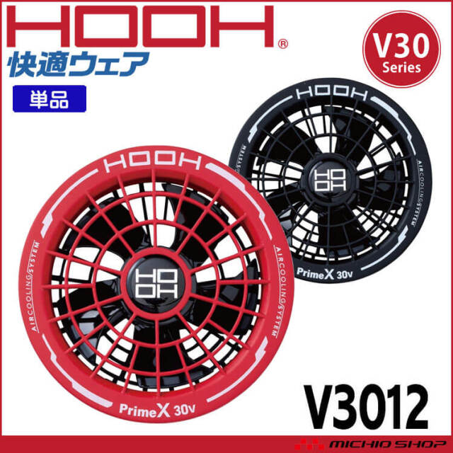 HOOH 快適ウェア ファン(単品) V3012 V30シリーズ 村上被服 2026年型 小物