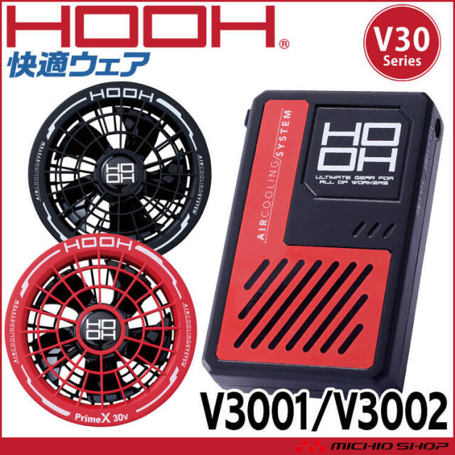 [4月上旬入荷先行予約]HOOH 快適ウェア ファン+新型30Vバッテリーセット V3001+V3002 V30シリーズ 村上被服 2026年型