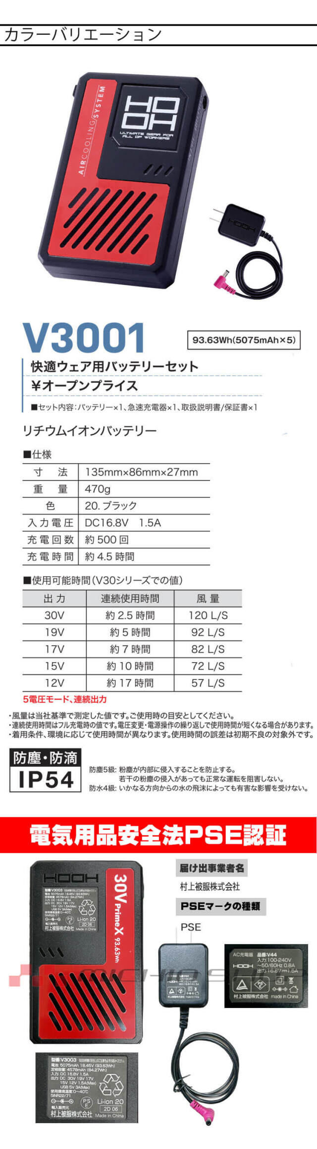 2026年製　PrimeX V3002 ファンセット＋ バッテリーセット HOOH 快適ウェア用バッテリーセット&ファンケーブルセット 【ブラック