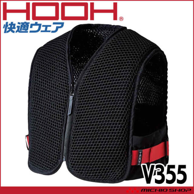 [4月下旬入荷先行予約]HOOH 快適ウェア インナースペーサーベスト V355 村上被服 男女兼用 2026年春夏新作