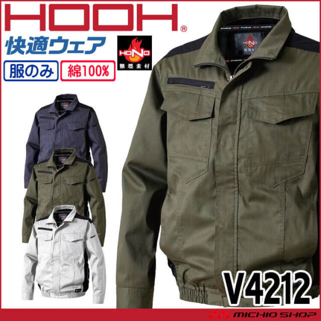 [4月上旬入荷先行予約]HOOH 快適ウェア 難燃サイドファン長袖ブルゾン(ファンなし) V4212 村上被服 S～4Lサイズ 2026年春夏新作