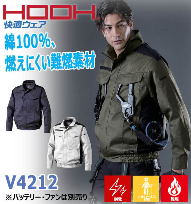 服部 HOOH 快適ウェア 難燃サイドファン長袖ブルゾン(ファンなし) V4212