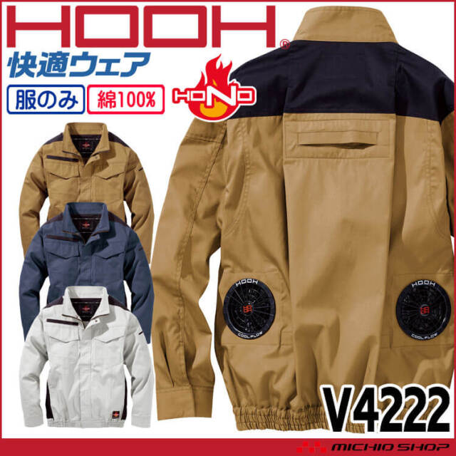 HOOH 快適ウェア 難燃長袖ブルゾン(ファンなし) V4222 サイズ10L 村上被服 2025年春夏新作