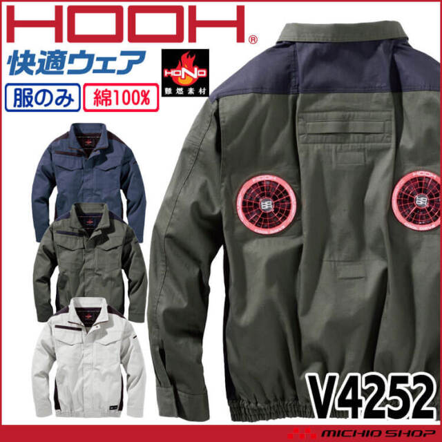 HOOH 快適ウェア 村上被服 ミドルファン長袖フードジャケット(ファン