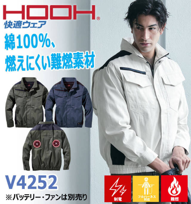 HOOH 快適ウェア 難燃ミドルファン長袖ブルゾン(ファンなし) V4252