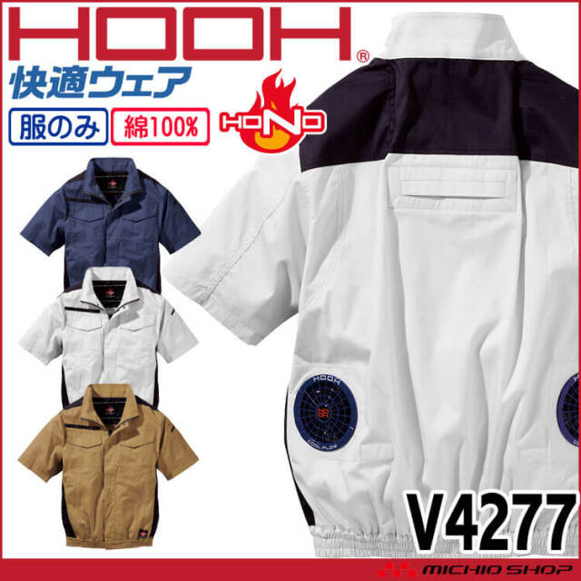 HOOH 快適ウェア 難燃半袖ブルゾン(ファンなし) V4277 サイズ10L 村上被服 2025年春夏新作