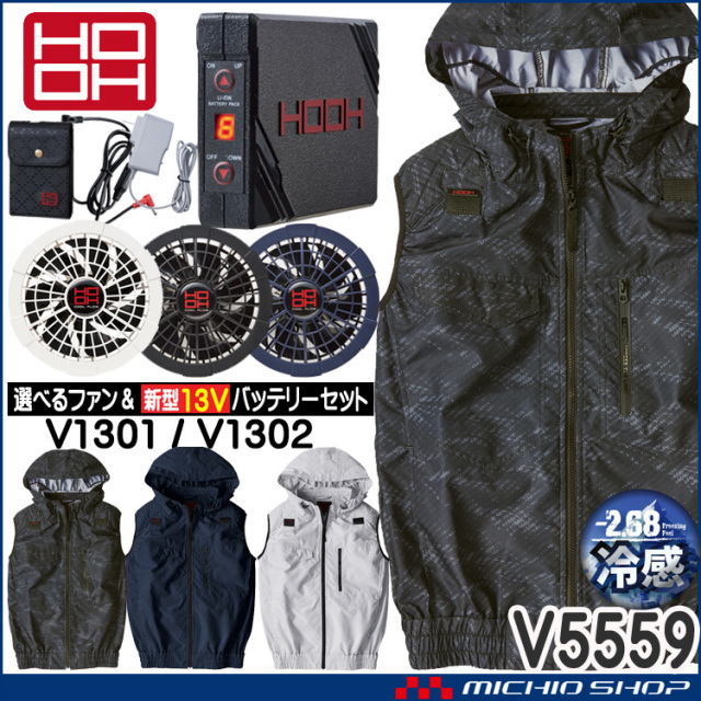 HOOH 空調服セット バッテリー2個＆ファン＆ウェア空調服