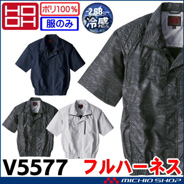 ファン付き作業着 HOOH 快適ウェア 村上被服 フルハーネス対応冷感ブルゾン(ファンなし) V5577 サイズ6L・8L 　