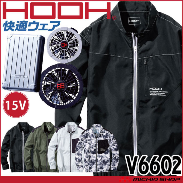 ファン付き作業着 HOOH 快適ウェア 村上被服 長袖ジャケット・ファン
