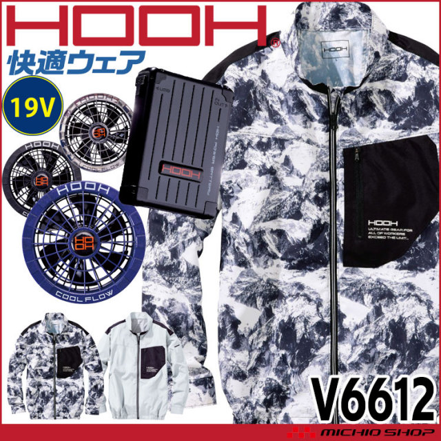 HOOH 快適ウェア 村上被服 サイドファン長袖ジャケット・ファン・19V 