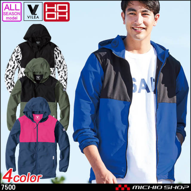 作業服 村上被服 HOOH VILEA バイカラージップパーカー 7500  S～3L
