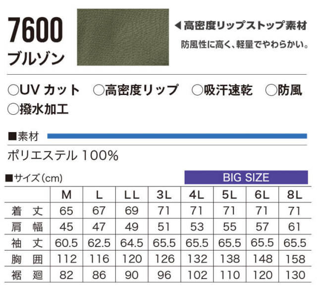 作業服 村上被服 HOOH VILEA 長袖 ブルゾン 7600 4L～8L ｜作業服