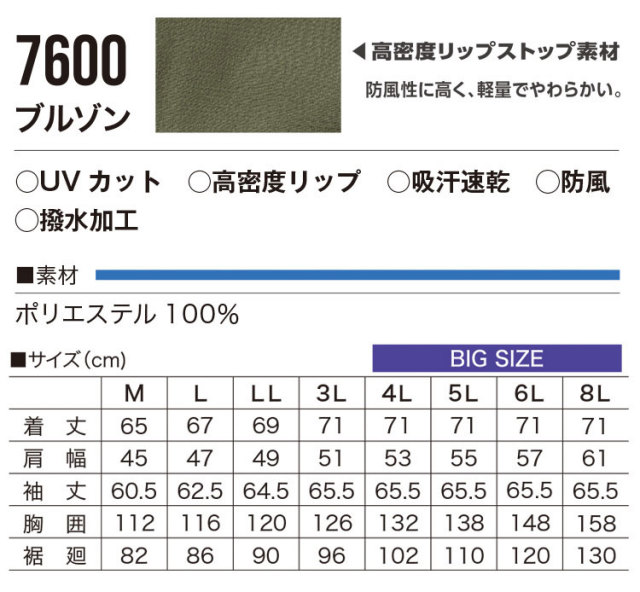 作業服 村上被服 HOOH VILEA 長袖 ブルゾン 7600 M～3L | 作業服・作業