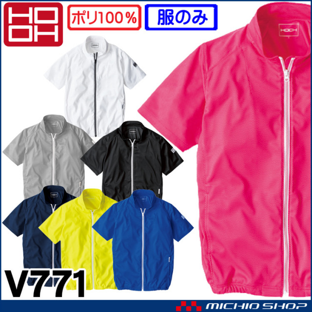 ファン付き作業着 HOOH 快適ウェア 村上被服 半袖ニットブルゾン(ファンなし) V771 サイズ6L・8L 　