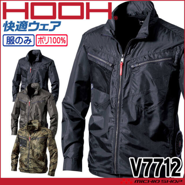 HOOH 快適ウェア サイドファン長袖ジャケット(ファンなし) V7712 サイズ6L・8L 村上被服
