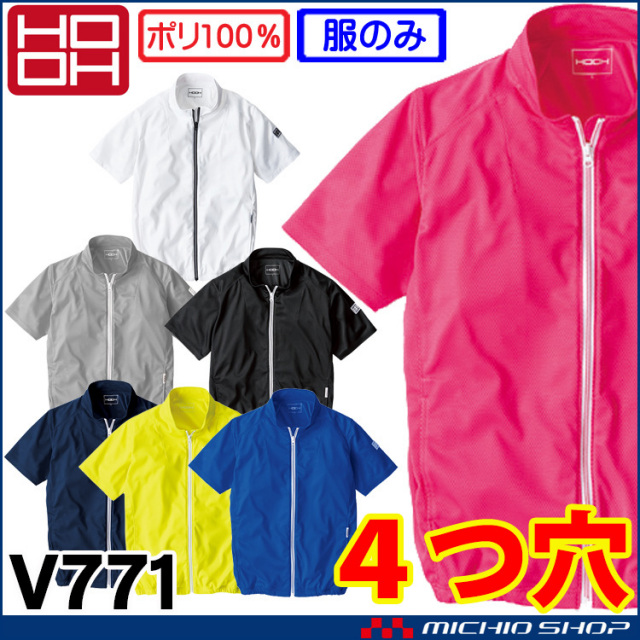 4つ穴ファン付き作業着 HOOH 快適ウェア 村上被服 半袖ニットブルゾン(ファンなし) V771 サイズ6L・8L 　