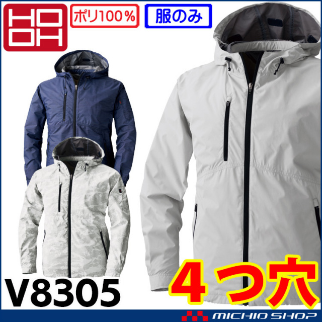 村上被服株式会社V8305 フードジャケット | 空調服・ファン付き作業着 ...