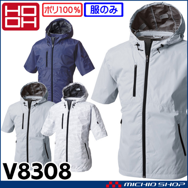 [在庫限り]ファン付き作業着 HOOH 快適ウェア 村上被服 半袖フードジャケット(ファンなし) V8308