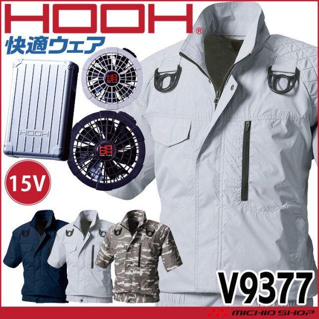 HOOH 快適ウェア 村上被服 フルハーネス対応半袖ブルゾン・ファン・バッテリーセットV9377 | 空調服・ファン付き作業着ならミチオショップ HOOH 快適ウェア 村上被服 フルハーネス対応半袖ブルゾン・ファン・バッテリーセットV9377 | 空調服・ファン付き作業着ならミチオショップ