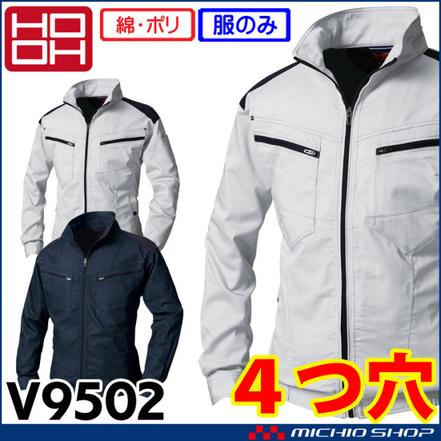 4つ穴ファン付き作業着 HOOH 快適ウェア 村上被服 ストレッチ長袖ブルゾン(ファンなし) V9502 サイズ6L・8L