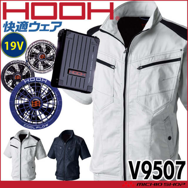 大人気空調服一式! HOOH 19Vファン・バッテリー & BURTLE半袖 大人気空調服一式! HOOH 19Vファン・バッテリー & BURTLE半袖