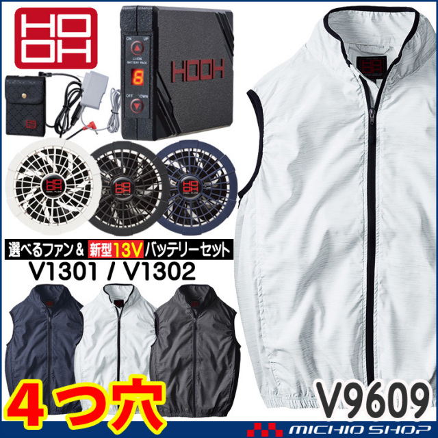 ４つ穴ファン付き作業着 Hooh 快適ウェア 村上被服 ベスト ファン 13vバッテリーセット V9609 空調服 ファン 付き作業着ならミチオショップ