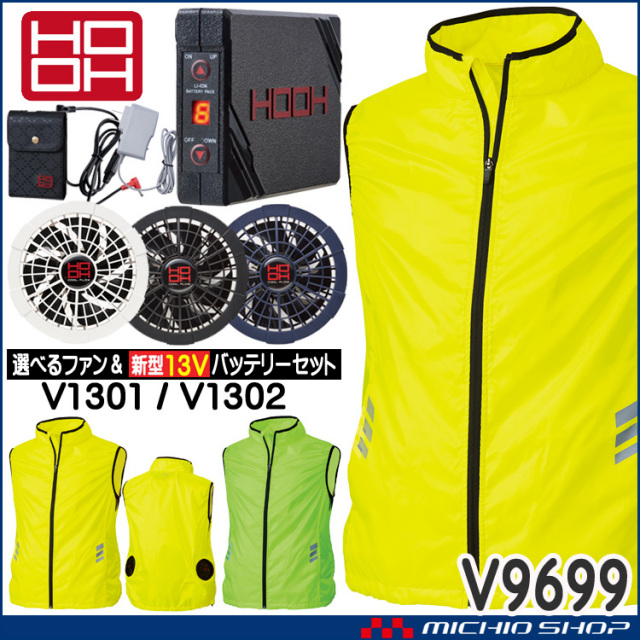 V9699 ネオンカラーファンベスト 空調服 ファン付き作業着ならミチオショップ