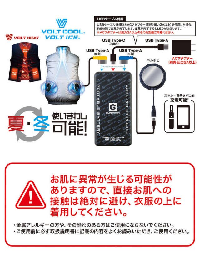 VOLT COOL 電気衣類 G-7709バッテリー2個 ファン1個セット売り