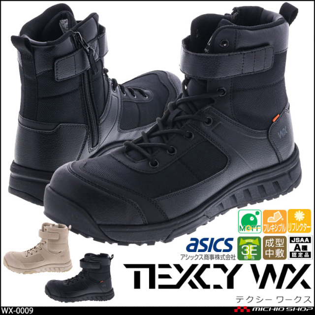 アシックス商事 Texcy Wx テクシーワークス 安全靴 セーフティーシューズ Wx 0009 ブーツカット 作業服 作業着の総合通販専門店 ミチオショップ