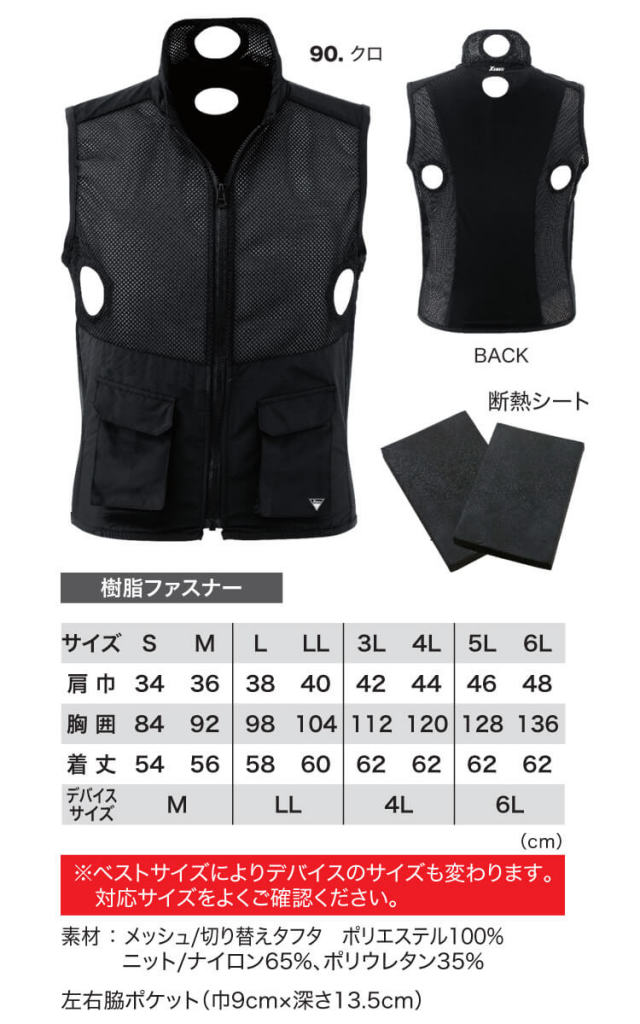 ペルチェ専用ベスト(服のみ) 33004 ジーベック XEBEC 熱中症対策 