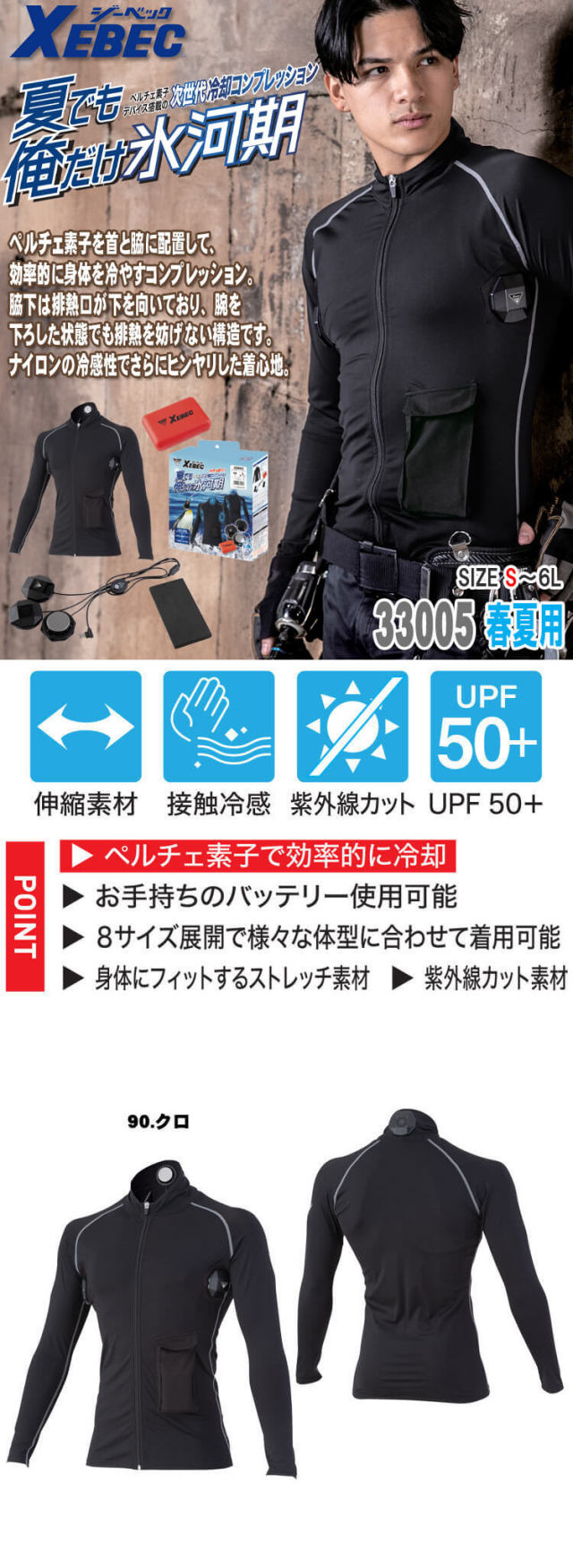 ペルチェコンプレッションインナーバッテリーセット 33005 ジーベック