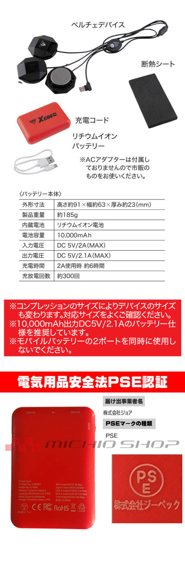 ペルチェコンプレッションインナーバッテリーセット 33005 ジーベック