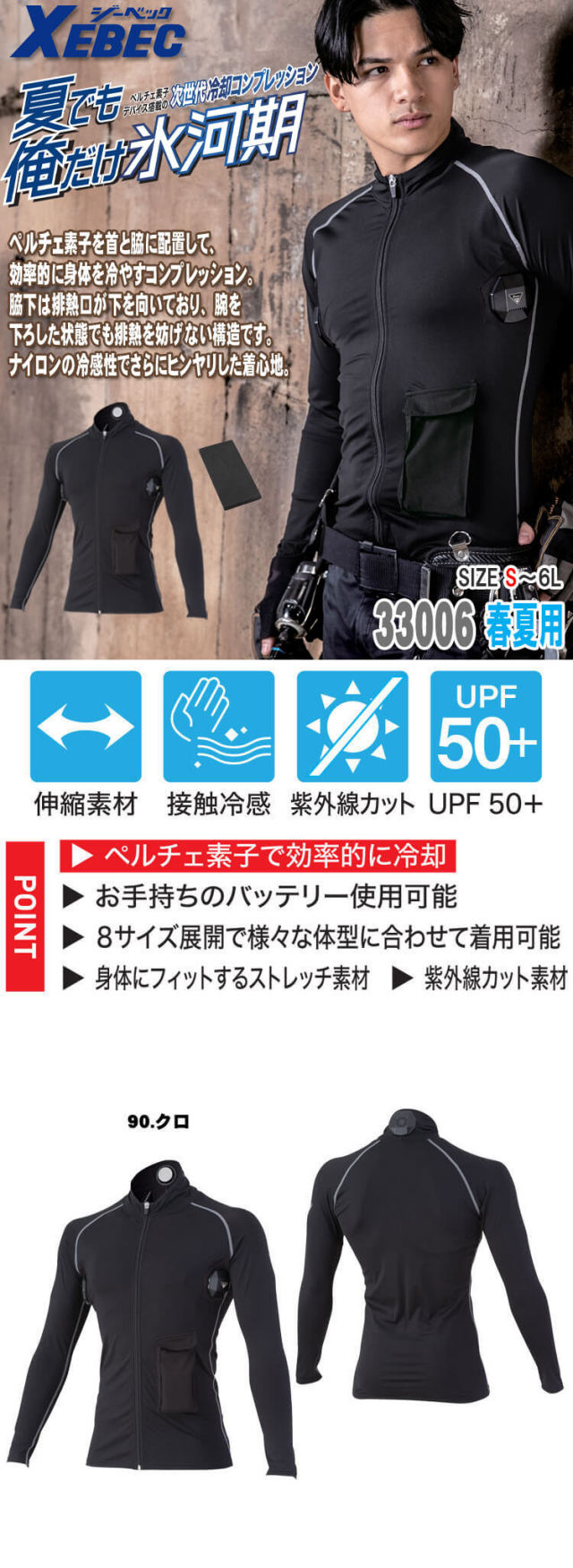 べルチェ　コンプレッションセット ジーベック 33005（ペルチェコンプレッションセット）｜空調服EF