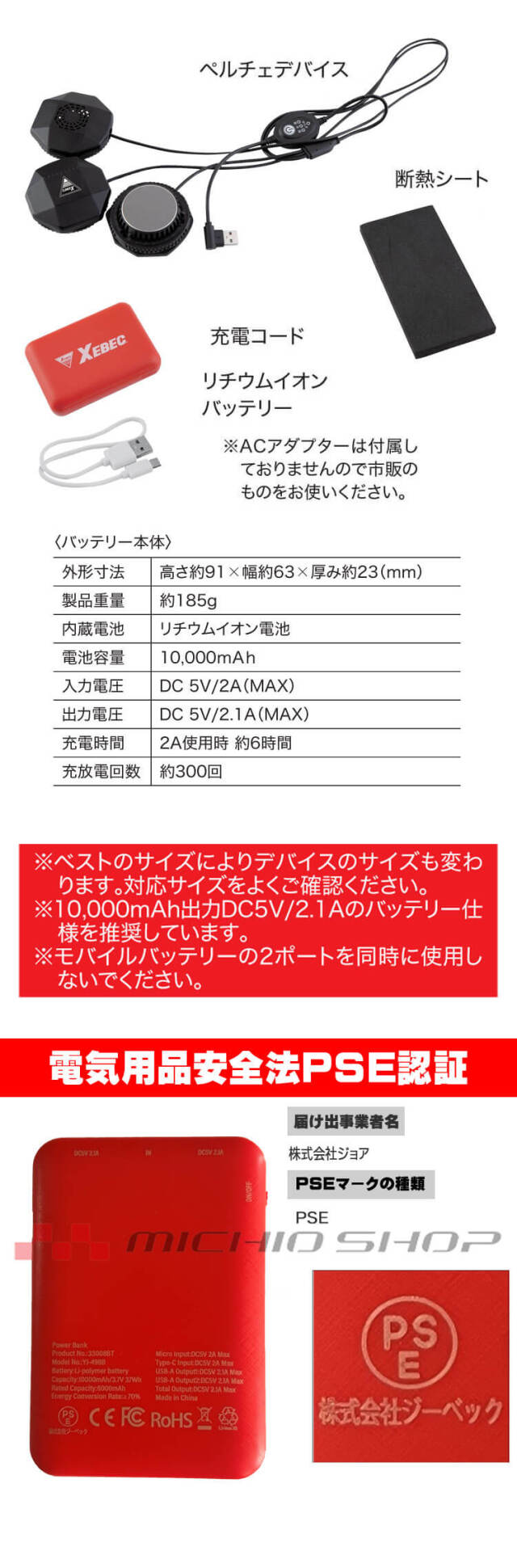 ペルチェベスト専用バッテリー 予備・交換用に ペルチェベスト専用10,000mAhバッテリー 1個