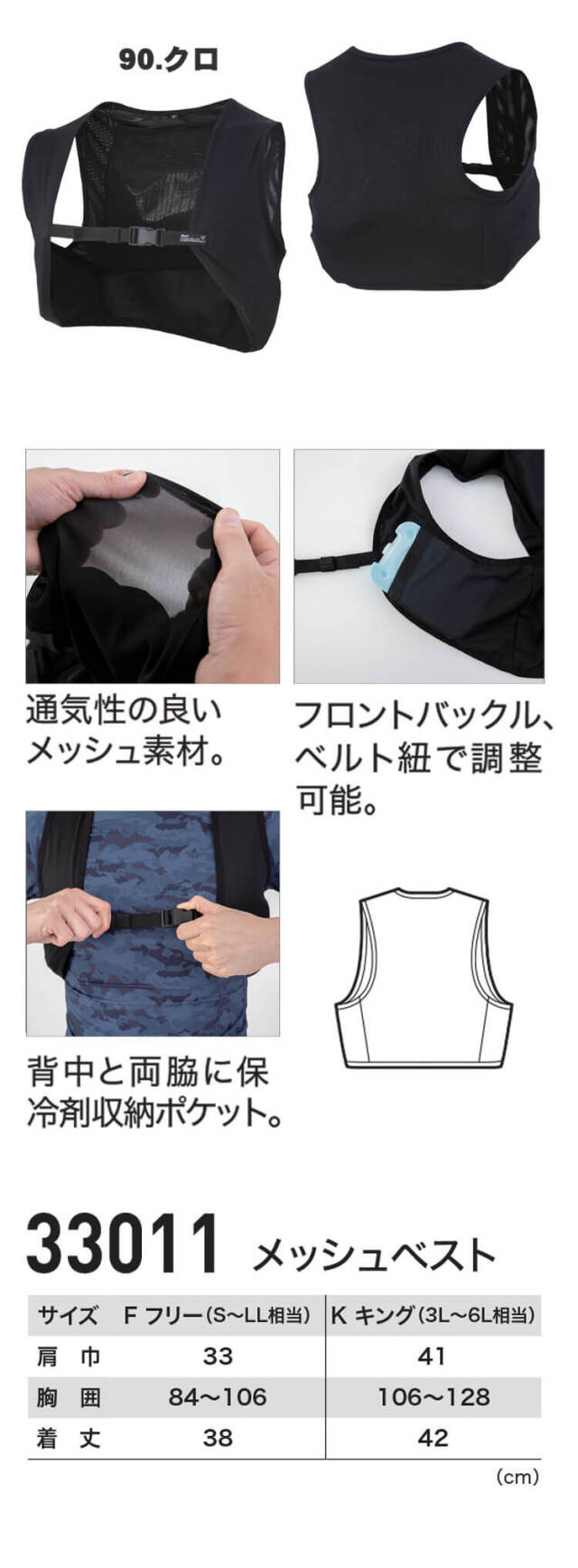 にぃ商品 アイスベスト専用 メッシュベスト(服のみ) 33011 ジーベック