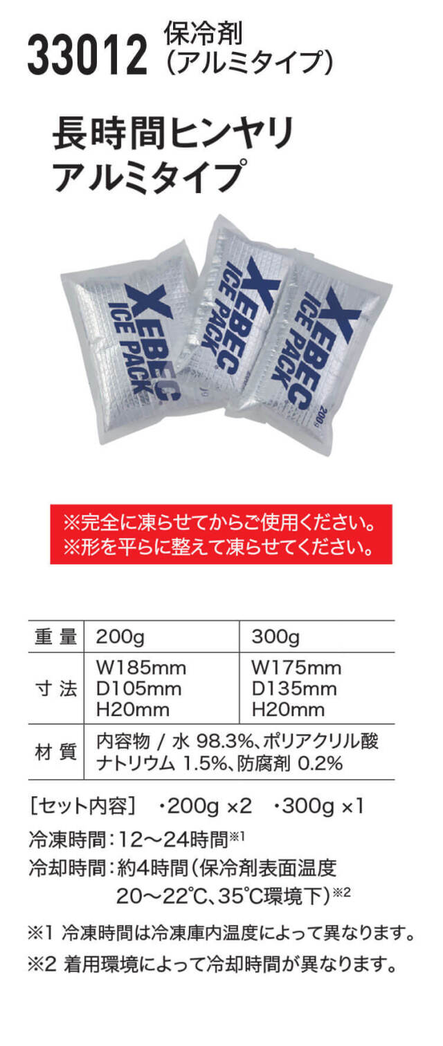 保冷剤付きアイスメッシュベストフルセット 33011 33012 33013