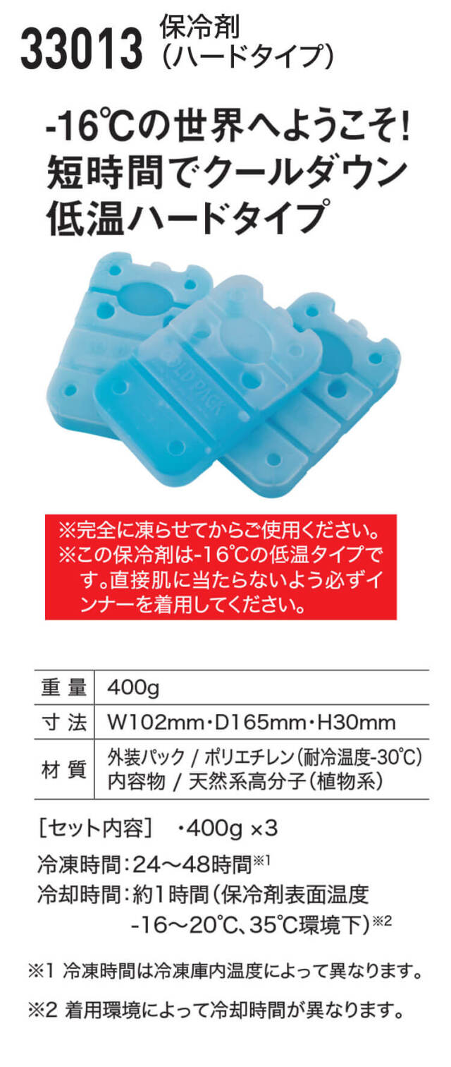 保冷剤(ハードタイプ) 33013 3個セット アイスベスト専用 ジーベック
