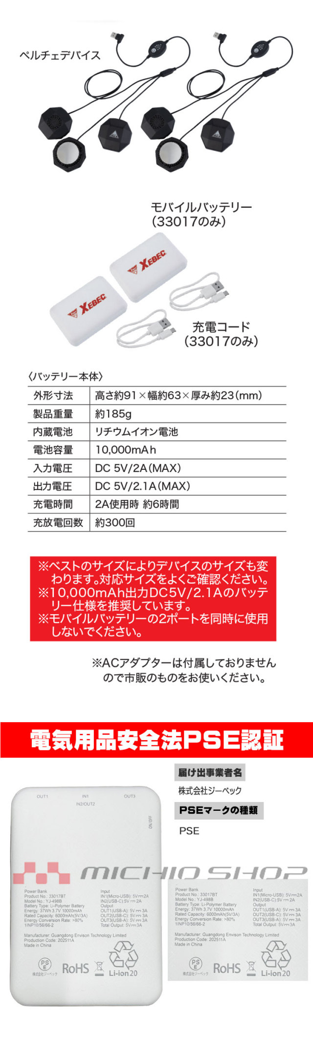 6個付ペルチェベストバッテリーフルセット 33017 ジーベック XEBEC