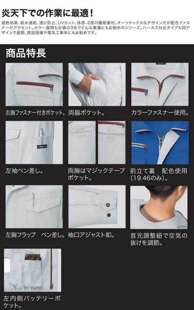 ジーベックXEBEC長袖ブルゾン | 空調服・ファン付き作業着なら