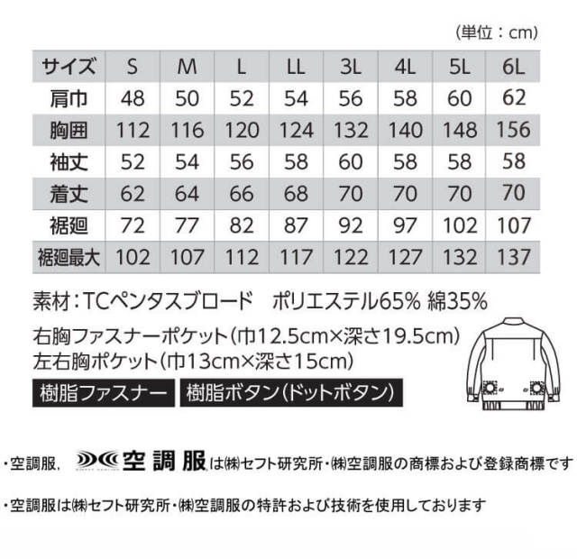 ジーベックXEBEC長袖ブルゾン | 空調服・ファン付き作業着なら