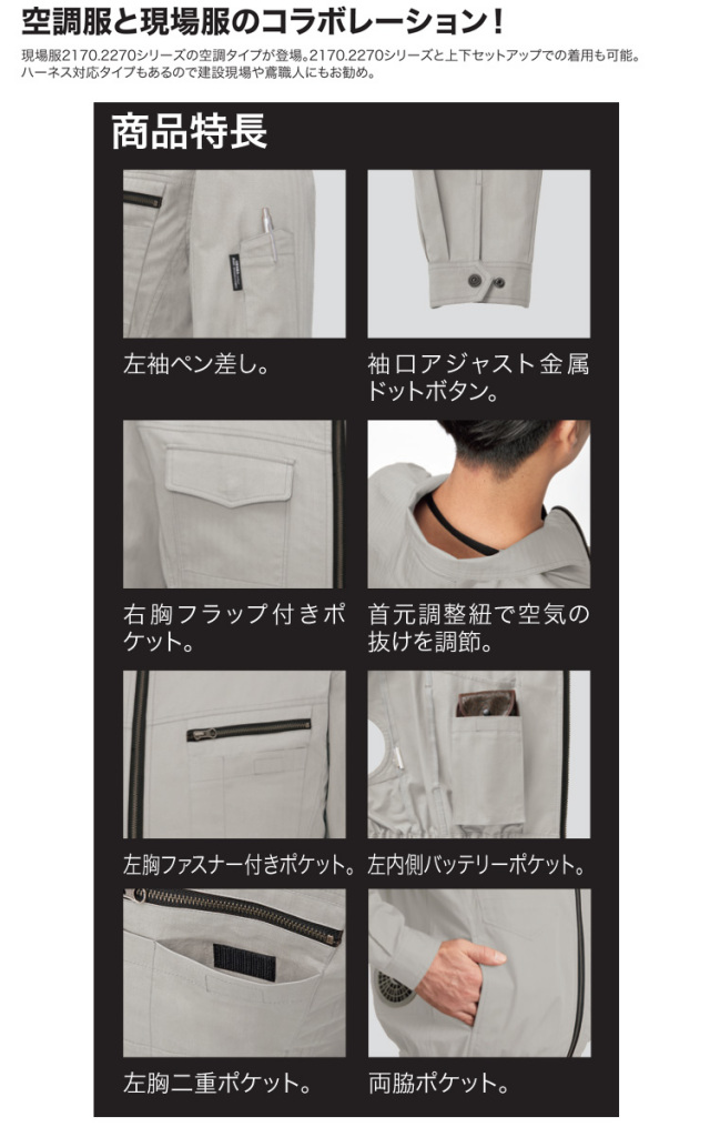 ジーベックXEBEC長袖ブルゾン | 空調服・ファン付き作業着ならミチオ