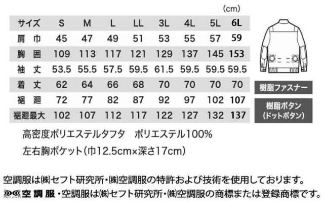 XEBEC ジーベック　空調服　サイズLL 空調服 ジーベック XEBEC 長袖ブルゾン(ファンなし) XE98008 | 空調服