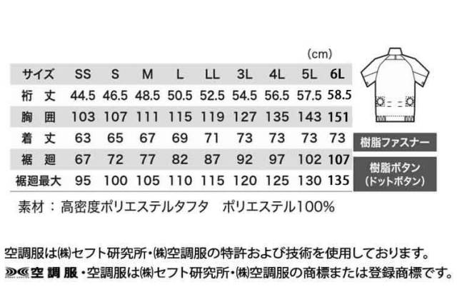 空調服 ジーベック XEBEC 半袖ブルゾン(ファンなし) XE98009 | 空調服
