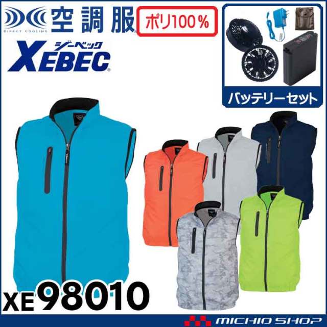 空調服 ジーベック Xebec ベスト ファン バッテリーセット Xe 空調服の通販なら 作業服ミチオショップ 空調服 ジーベック Xebec ベスト ファン バッテリーセット Xe 空調服の通販なら 作業服ミチオショップ