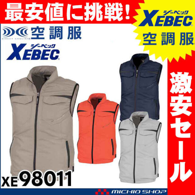 [送料無料][3点以上でまとめ割]空調服 ジーベック XEBEC 空調服ベスト(ファンなし) XE98011A