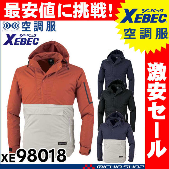[送料無料][在庫限り][激安セール]空調服 ジーベック XEBEC アノラックパーカー 空調服長袖ブルゾン(ファンなし) XE98018A（旧モデル）