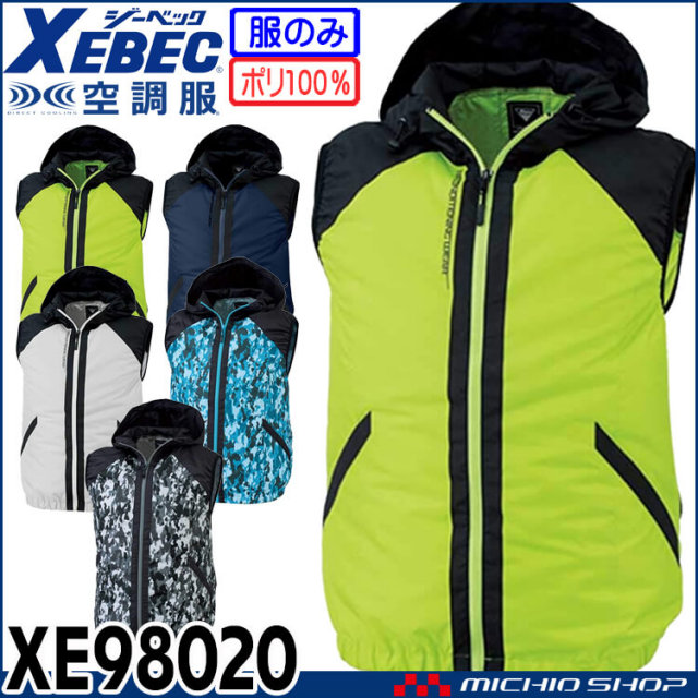 空調服 ジーベック Xebec フード付きベスト ファンなし Xe980 空調服の通販なら 作業服ミチオショップ