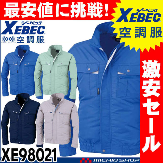 [送料無料][3点以上でまとめ割]空調服 ジーベック XEBEC 長袖ブルゾン(ファンなし) XE98021A